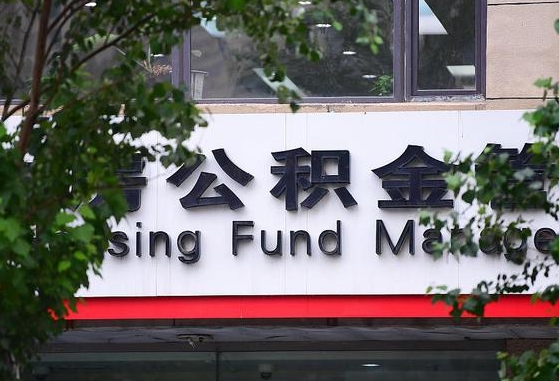 公积金要取-巴中公积金代办平台